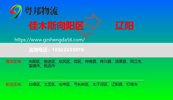 向阳区到辽阳物流专线