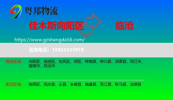 向阳区到临沧物流专线
