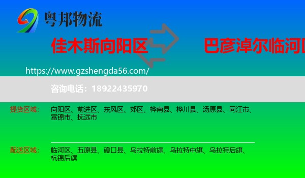 向阳区到临河区物流专线