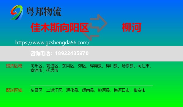 向阳区到柳河县物流专线
