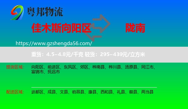 向阳区到陇南物流专线