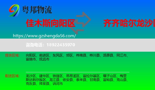 向阳区到龙沙区物流专线