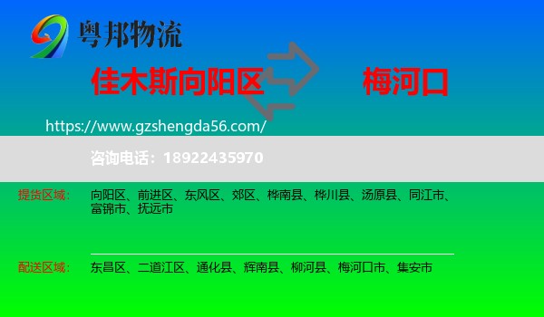 向阳区到梅河口市物流专线