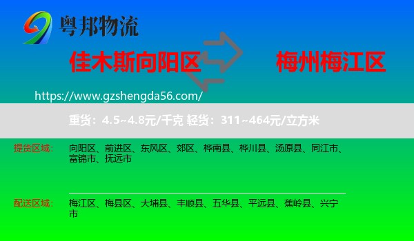 向阳区到梅江区物流专线