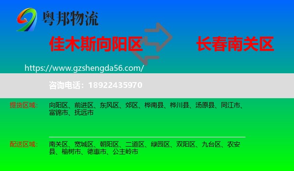向阳区到南关区物流专线