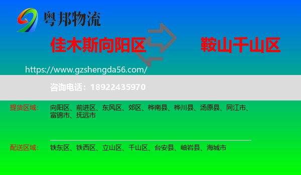 向阳区到千山区物流专线