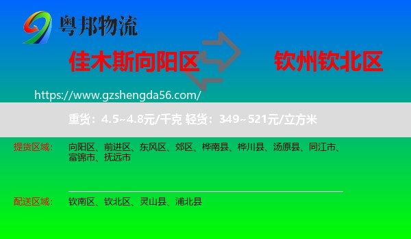向阳区到钦北区物流专线