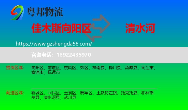 向阳区到清水河县物流专线