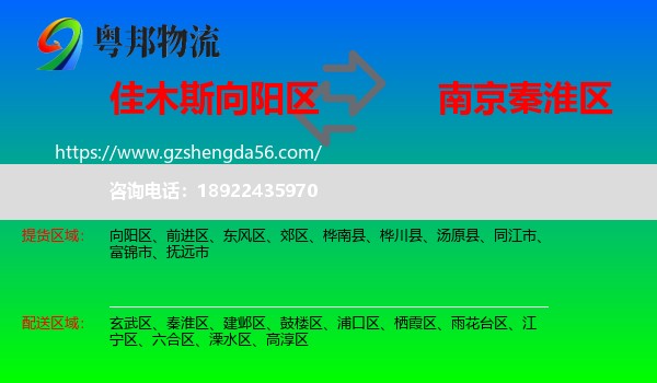 向阳区到秦淮区物流专线
