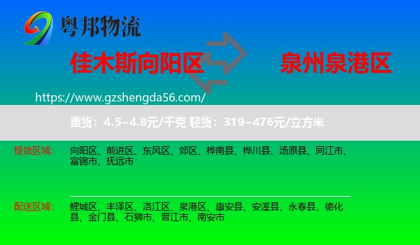 向阳区到泉港区物流专线