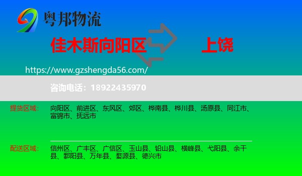 向阳区到上饶物流专线