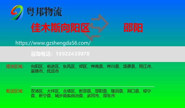向阳区到邵阳物流专线