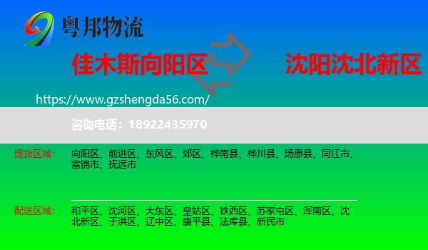 向阳区到沈北新区物流专线