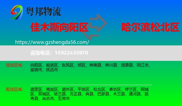 向阳区到松北区物流专线