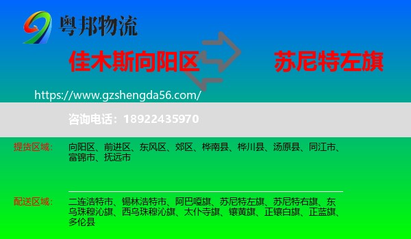 向阳区到苏尼特左旗物流专线