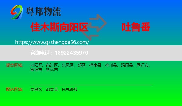 向阳区到吐鲁番物流专线