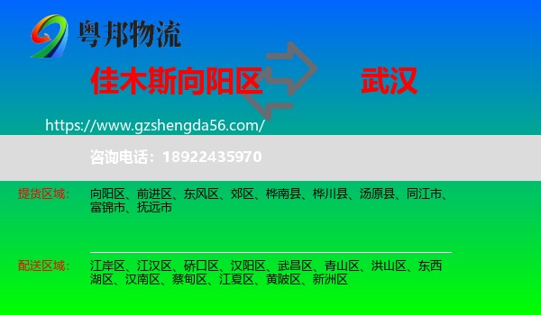 向阳区到武汉专线