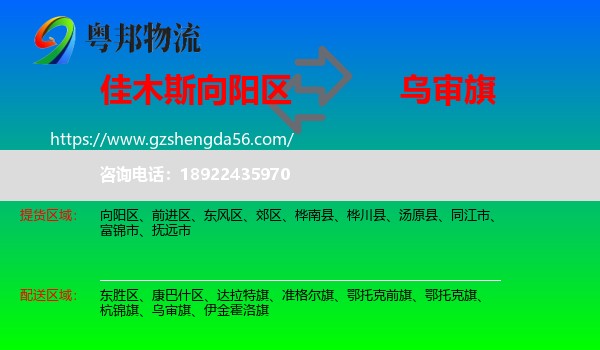 向阳区到乌审旗物流专线