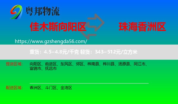 向阳区到香洲区物流专线