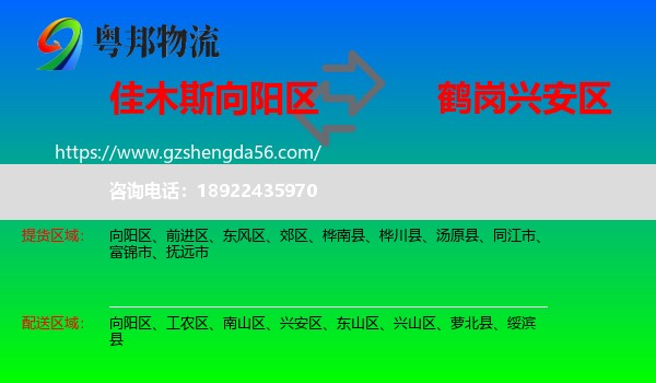 向阳区到兴安区物流专线