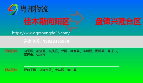 向阳区到兴隆台区物流专线
