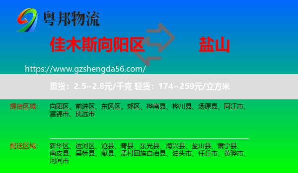 向阳区到盐山县物流专线