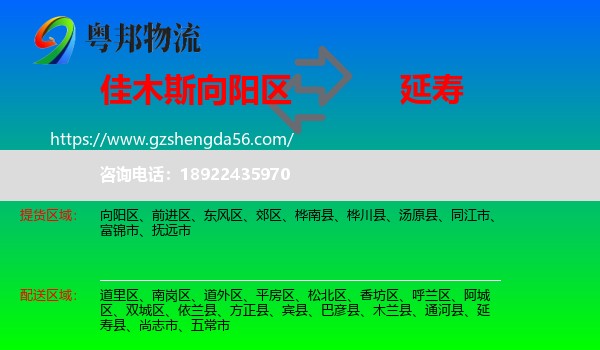 向阳区到延寿县物流专线