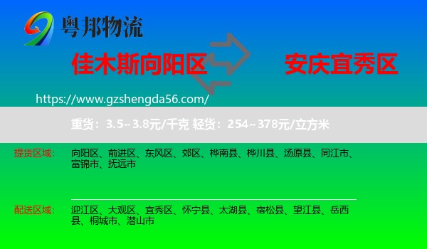 向阳区到宜秀区物流专线