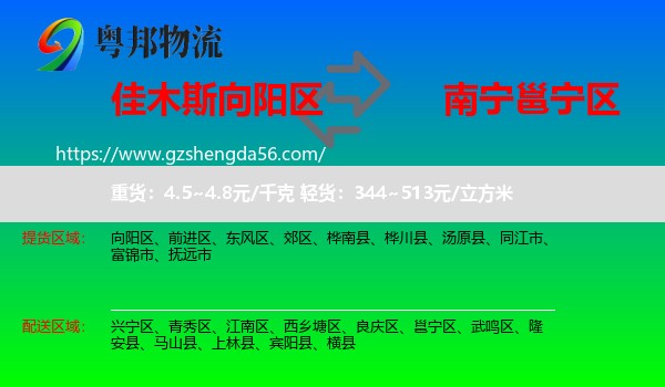 向阳区到邕宁区物流专线