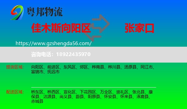 向阳区到张家口物流专线