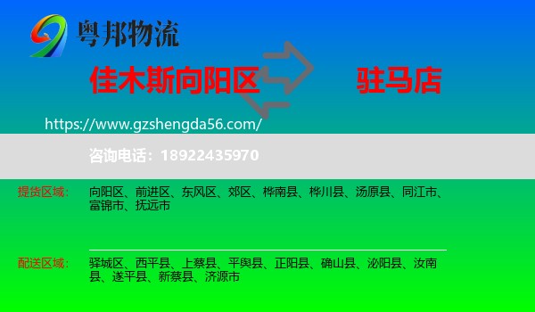 向阳区到驻马店物流专线