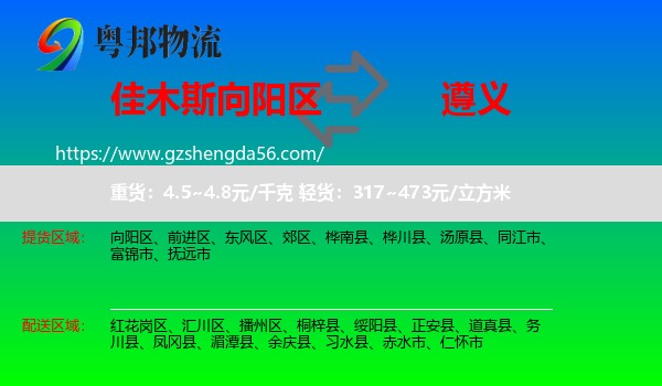 向阳区到遵义物流专线