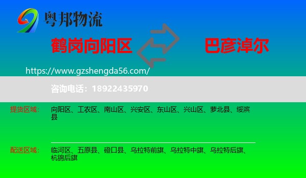 向阳区到巴彦淖尔物流专线
