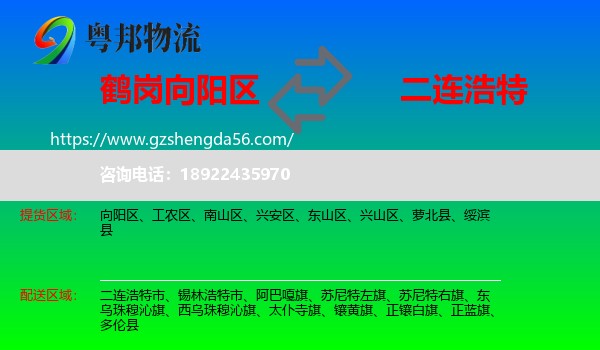 向阳区到二连浩特市物流专线