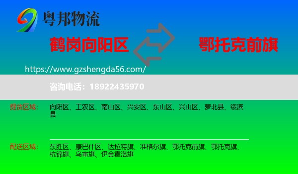 向阳区到鄂托克前旗物流专线
