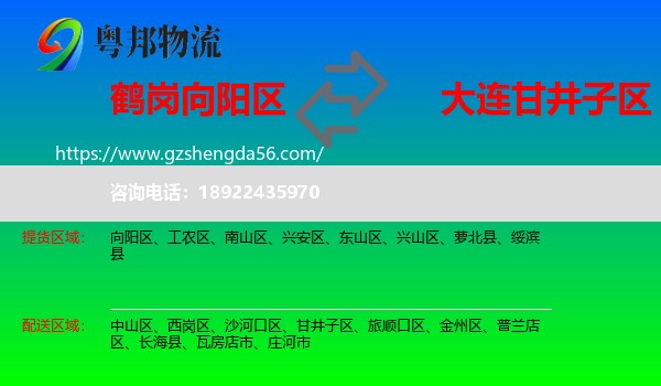 向阳区到甘井子区物流专线