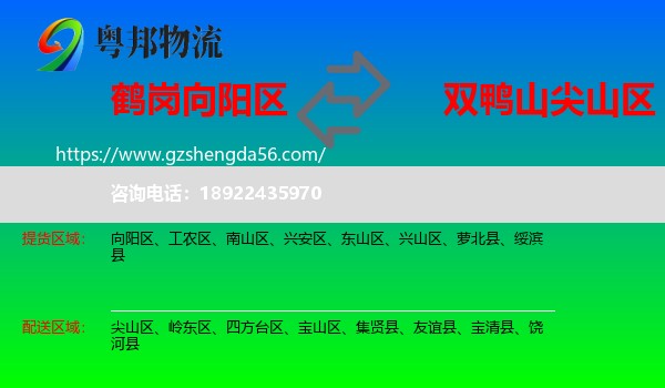 向阳区到尖山区物流专线