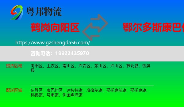 向阳区到康巴什区物流专线
