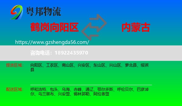 向阳区到内蒙古物流专线