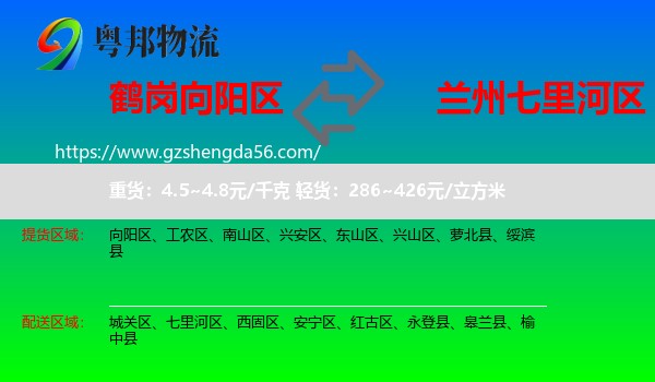 向阳区到七里河区物流专线