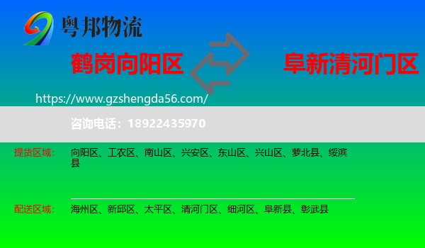 向阳区到清河门区物流专线