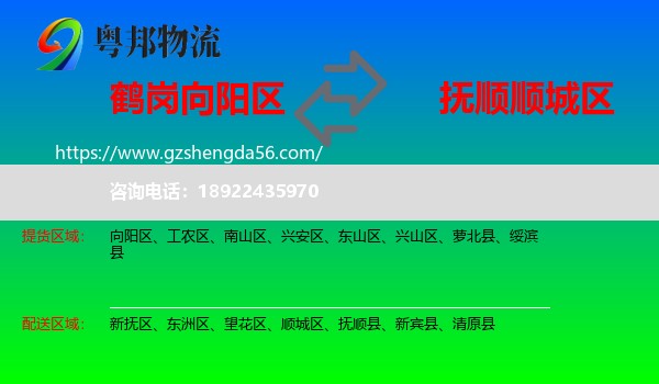 向阳区到顺城区物流专线