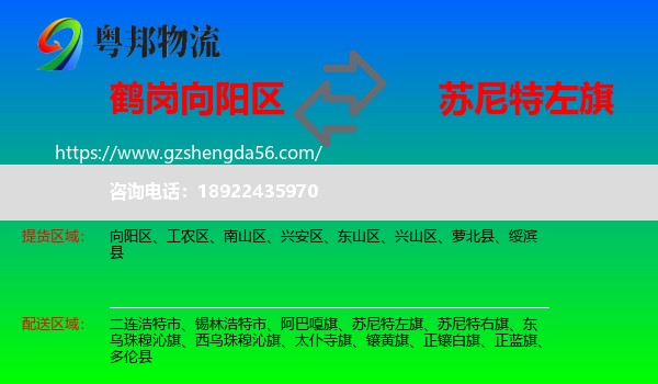 向阳区到苏尼特左旗物流专线