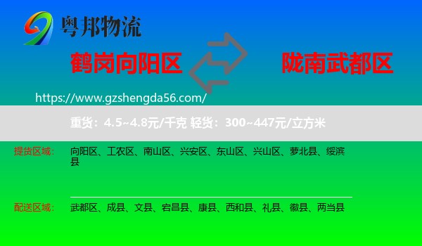 向阳区到武都区物流专线