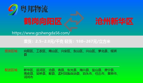 向阳区到新华区物流专线