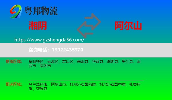 湘阴县到阿尔山市物流专线