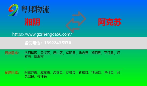 湘阴县到阿克苏物流