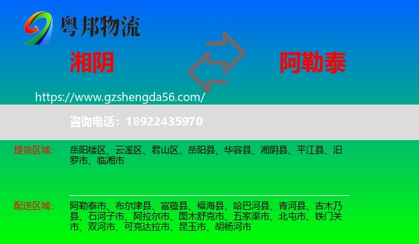 湘阴县到阿勒泰物流