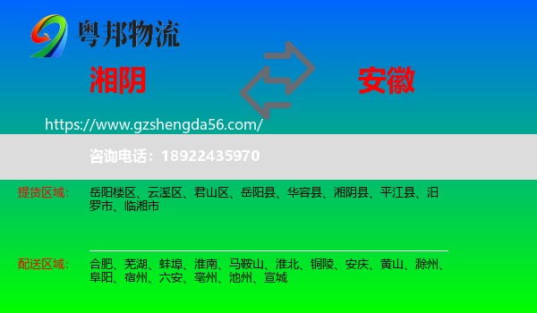 湘阴县到安徽物流