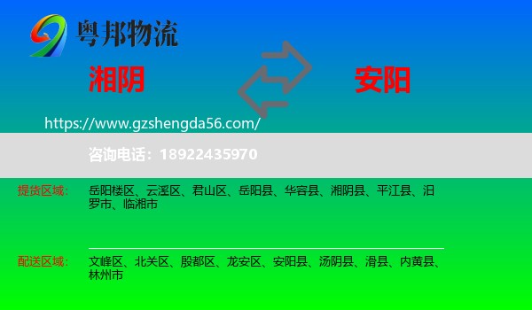 湘阴县到安阳物流
